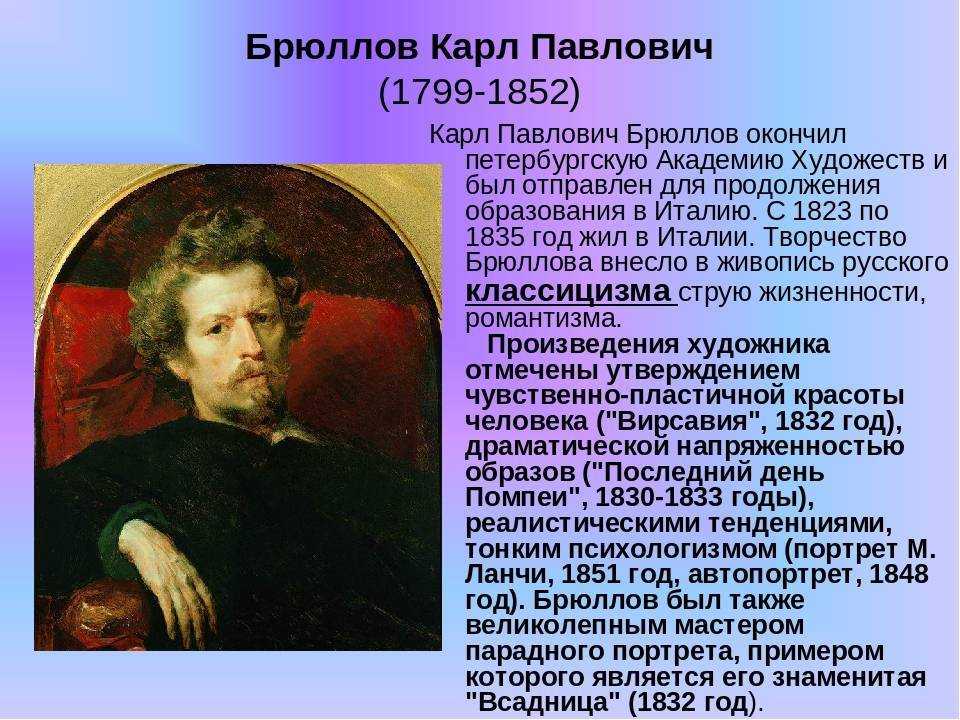 Какие картины писал карл брюллов