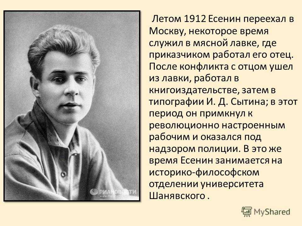 План статьи о есенине