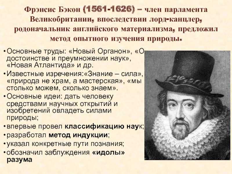 Глава vii. фрэнсис бэкон. история западной философии