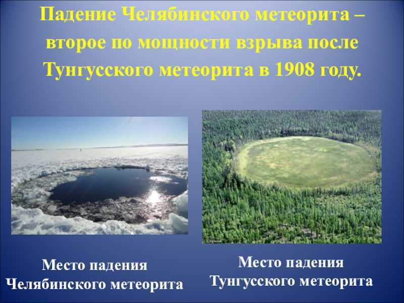 Тунгусский метеорит — где упал, когда, фото, интересные факты, место падения - 24сми