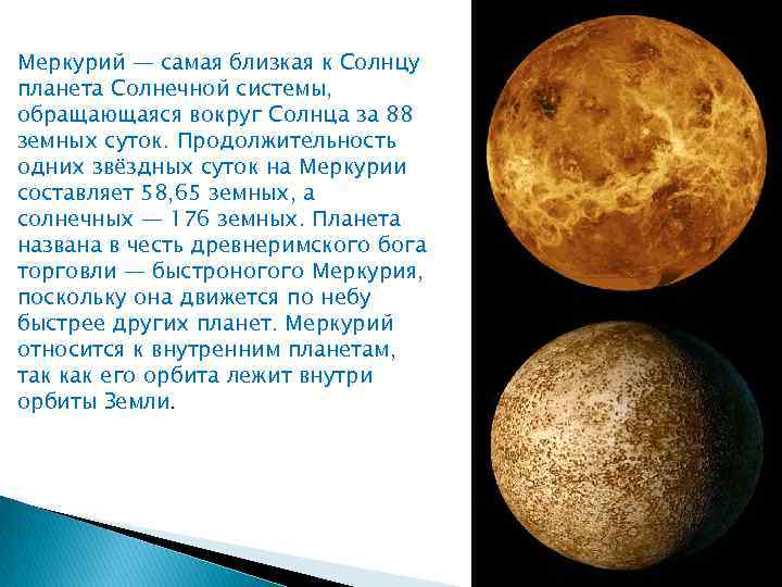 Планета меркурий - мир контрастов