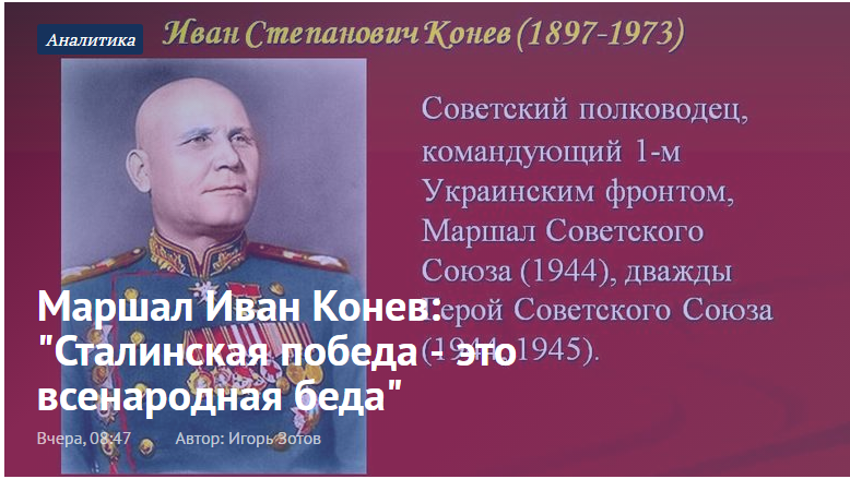 Иван конев — фото, биография, личная жизнь, причина смерти, военачальник - 24сми