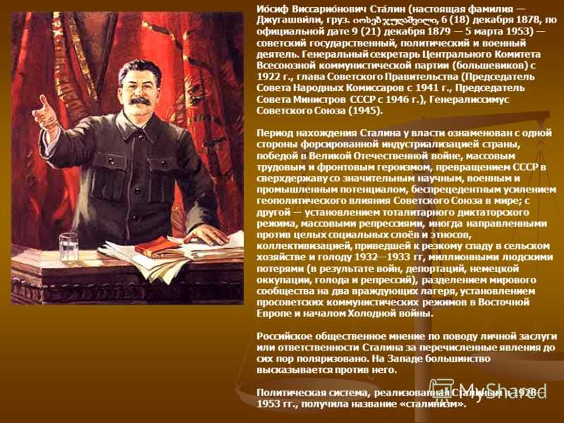 Сталин иосиф виссарионович – тиран или спаситель