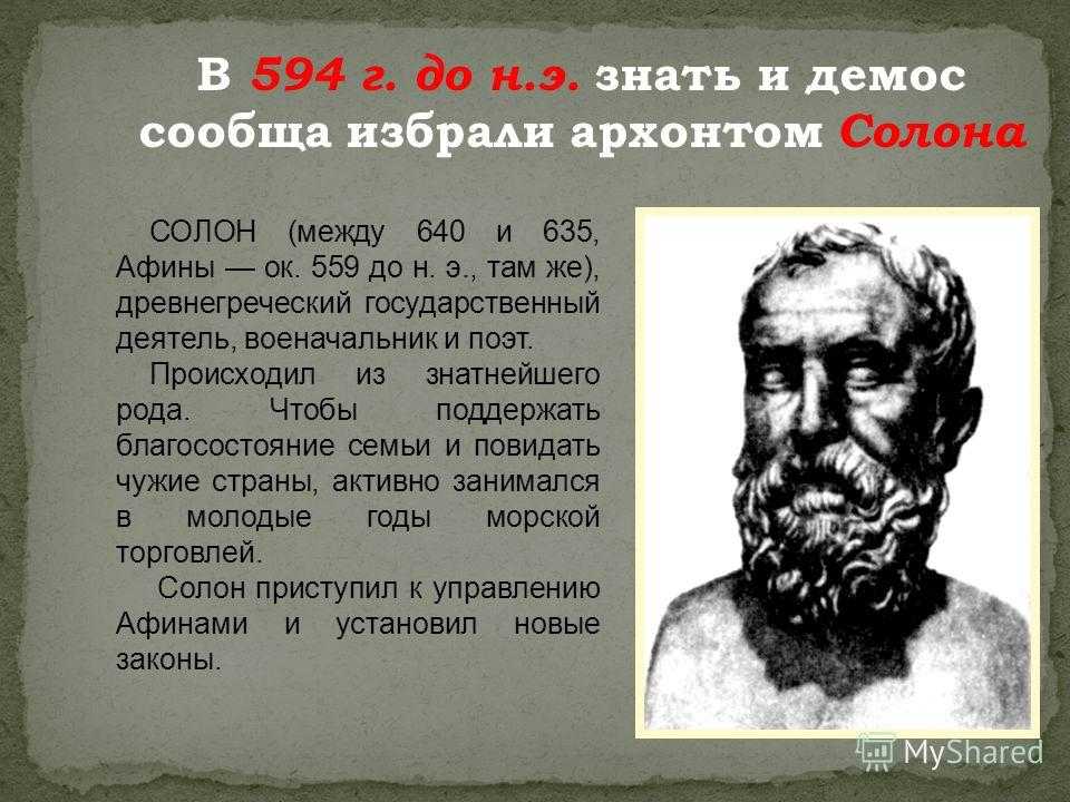 Реформы солона в древней греции - готовый реферат