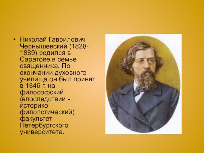 Николай чернышевский - биография, новости, личная жизнь
