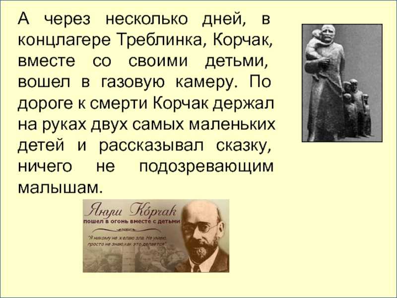 Корчак януш. книги онлайн
