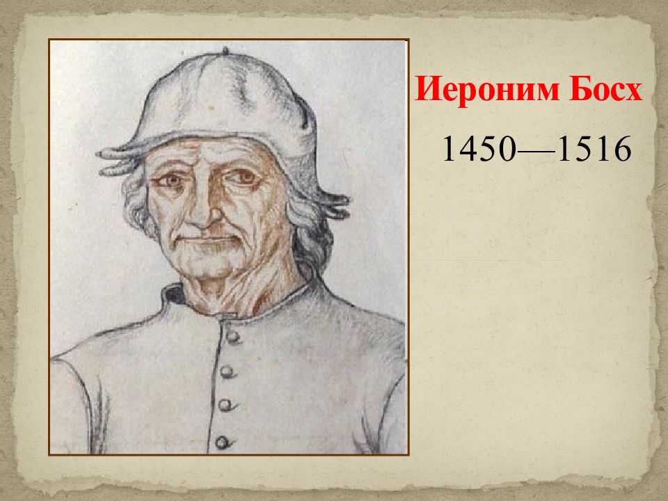 Иероним босх – биография, фото, личная жизнь, картины, причина смерти - 24сми
