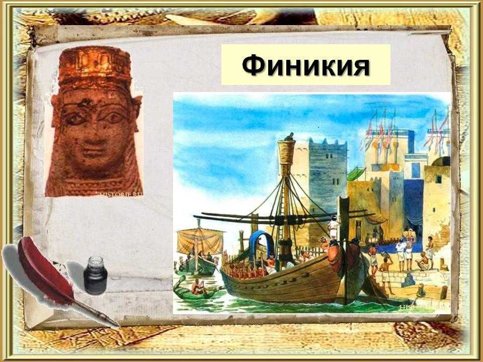 Финикия