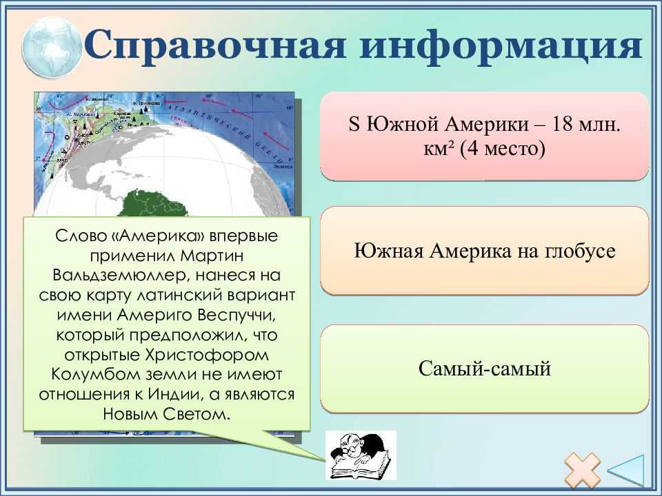 География 7 класс презентация южная америка географическое положение