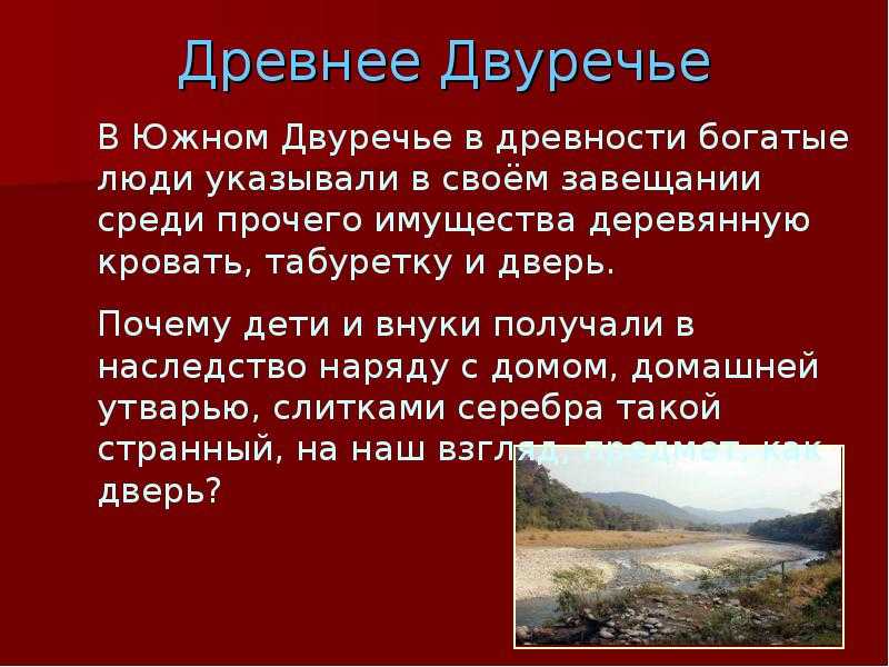 Древнее двуречье презентация