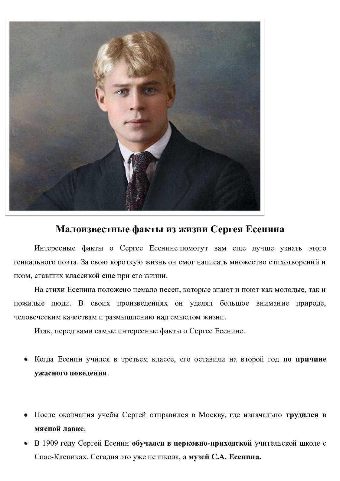 Интересные про есенина. Интересные факты про Есенина. 5 Фактов из жизни Есенина. Интересные факты из жизни Есенина. Интересные факты про Сергея Есенина