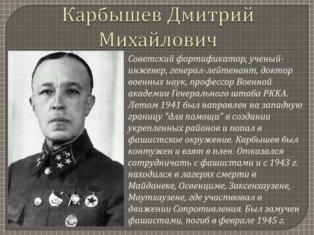 Биография генерала карбышева дмитрия михайловича кратко