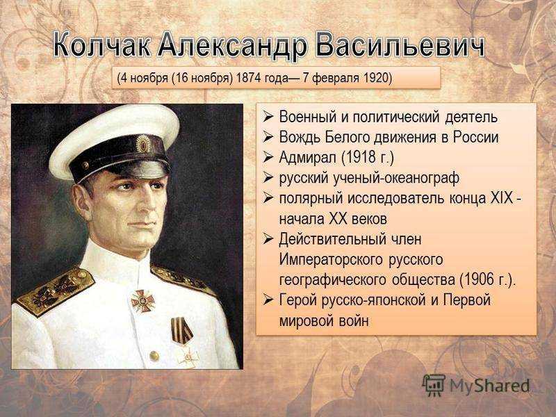 Адмирал 1 читать. Адмирал а.в. Колчак 1918. Адмирал Колчак 1919.