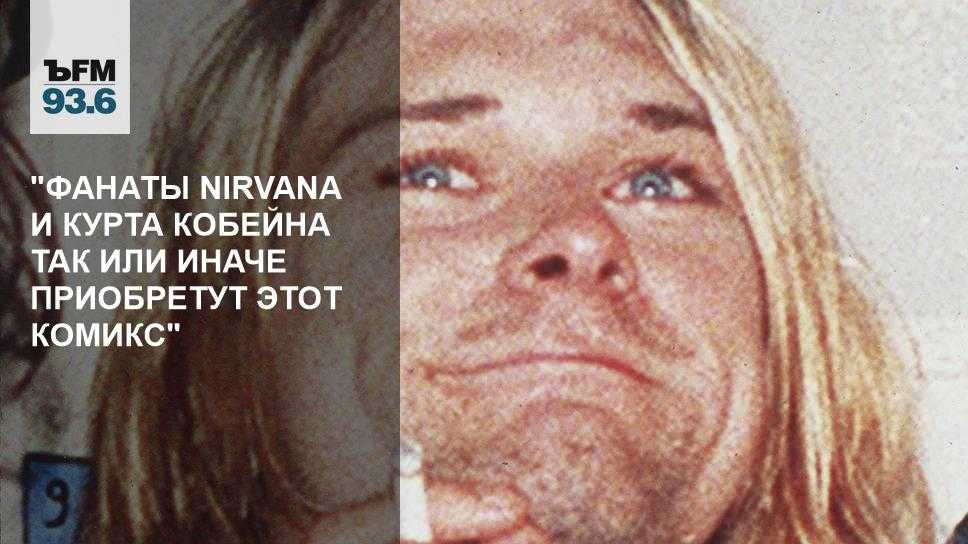 Жизнь и смерть курта кобейна в фотографиях | легендарный музыкант и важные события его жизни на фото