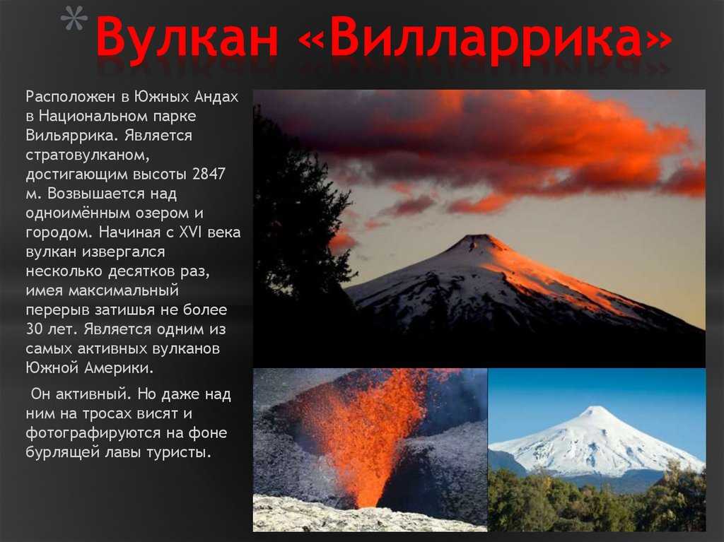 Доклад на тему вулканы сообщение (описание для детей)