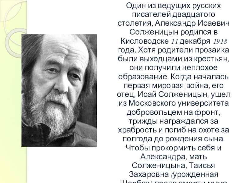 Творчество писателя солженицына