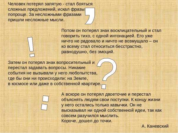 Проект по русскому языку 4 класс зачем нужны знаки препинания