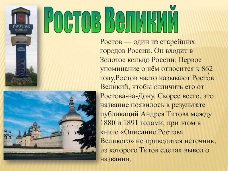 Доклад 4 класс по окружающему. Рассказ об 1 из городов золотого кольца России. Проект про город золотого кольца России Ростов Великий. Рассказ об 1 городе золотого кольца России. Сообщение о городе.