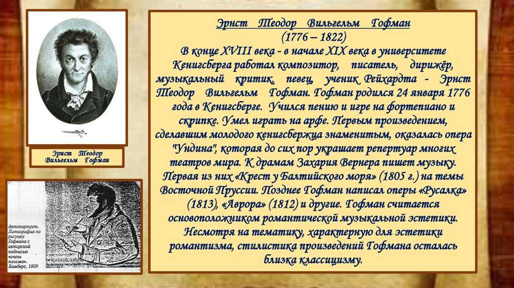 Сказочный гофман. как известный философ кенигсберга стал героем комикса