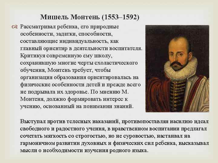 Эпоха возрождения в литературе. мишель де монтень и уильям шекспир