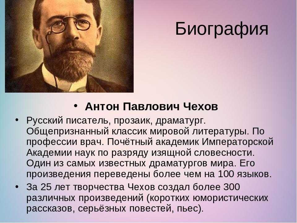 Чехов план биографии