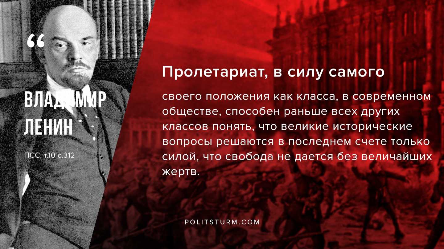 Сила последнего слова. Цитаты Ленина о революции. Цитаты Ленина о борьбе. Ленин высказывания о власти.