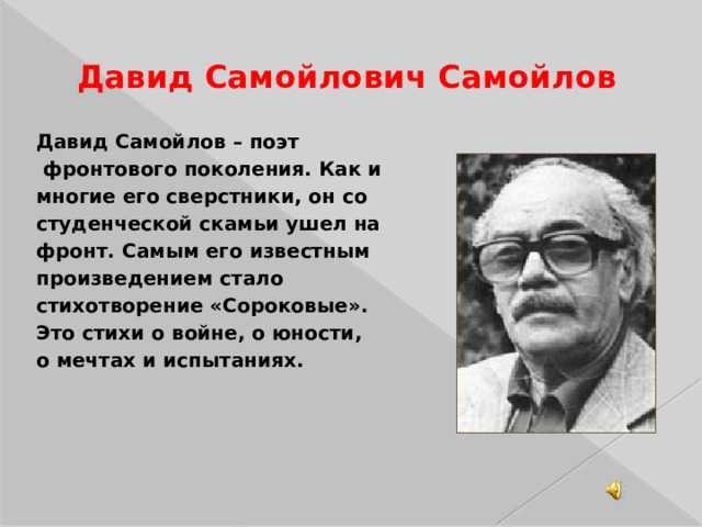 Давид самойлов биография презентация 6 класс