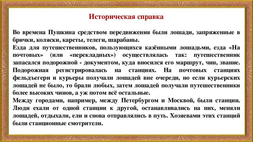 Сочинение на тему станционный смотритель 7 класс. Сочинение по станционному смотрителю. Сочинение Станционный смотритель. План к сочинению Станционный смотритель 7 класс.