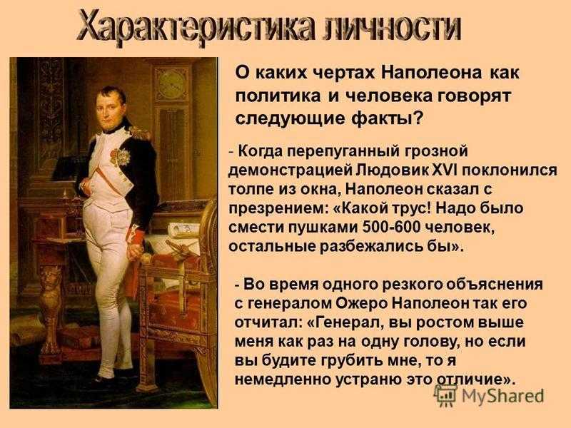 3106,наполеон бонапарт – краткая биография
