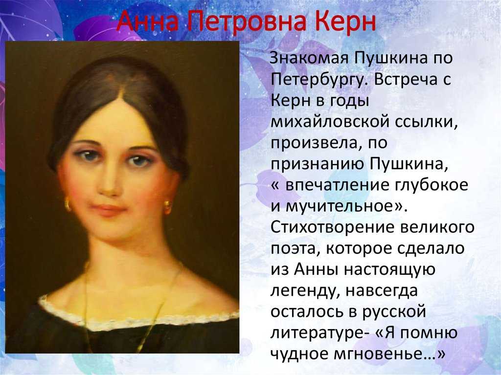 Когда муж моложе на 20 лет и мудрее на целую жизнь: выстраданное счастье анны керн