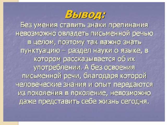 Зачем нужны знаки препинания проект 4 класс