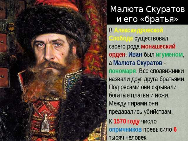 Малюта скуратов — биография кратко, годы жизни, жестокие факты