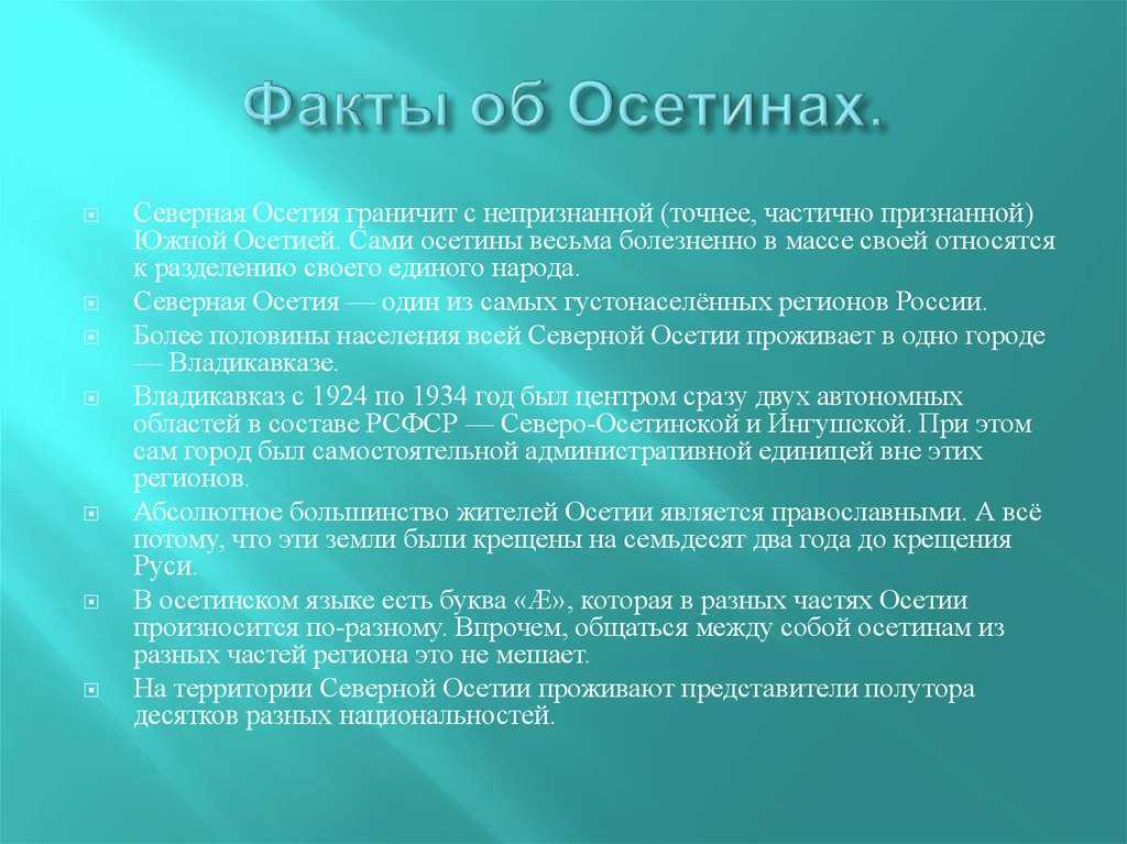 Презентация о южной осетии