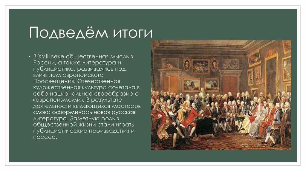 Проект по истории 8 класс 18 век