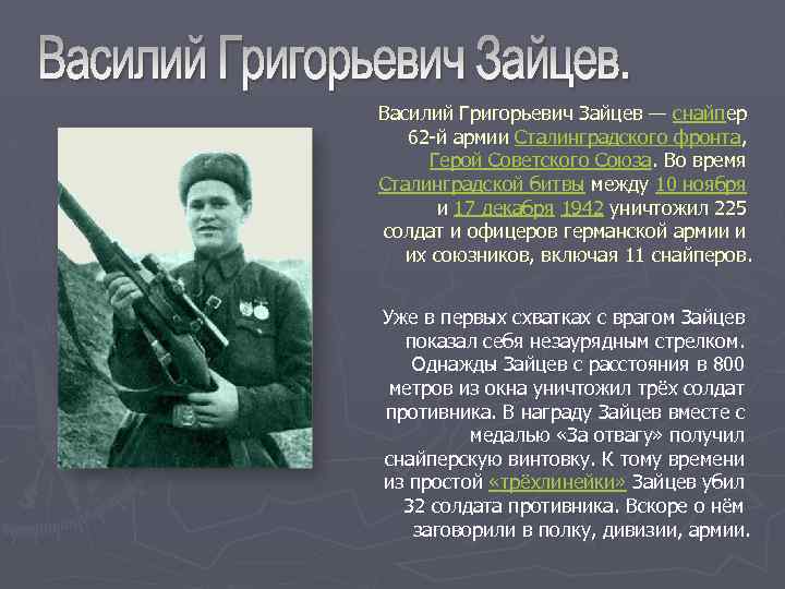 Известных героев сталинградской битвы