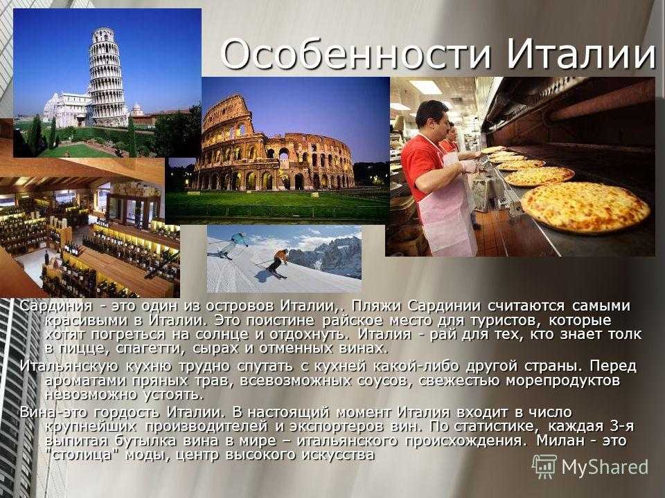 Обычаи и традиции италии презентация