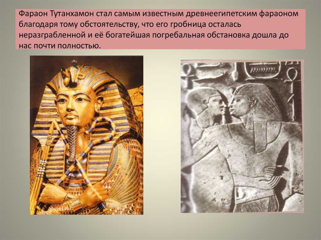 История фараона тутанхамона
