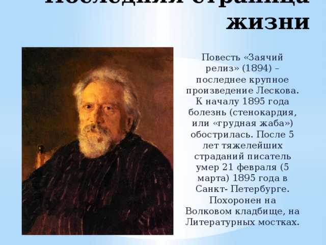 Лесков николай семенович — биография писателя, личная жизнь, фото, портреты, книги