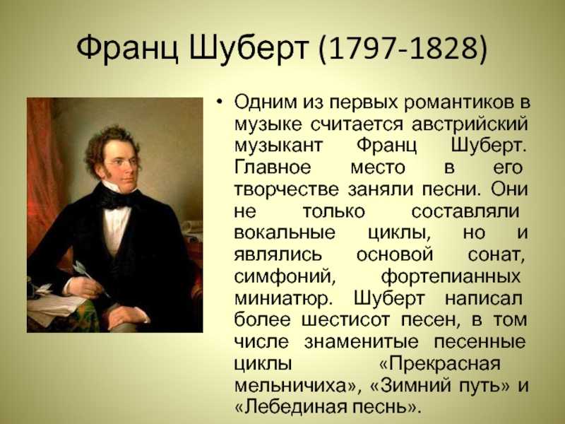 Франц шуберт – биография, фото, личная жизнь, произведения - 24сми