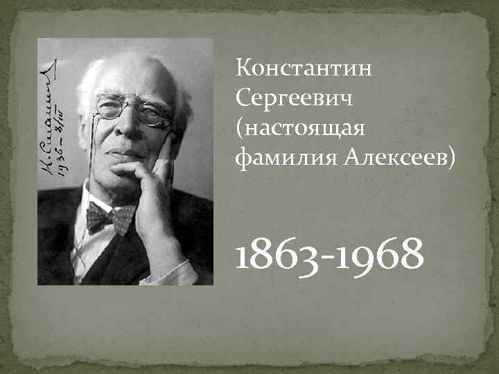 Станиславский презентация жизнь и творчество