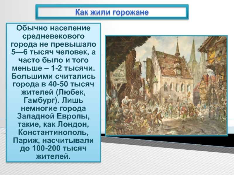 Расскажите о возникновении средневековых городов по плану почему