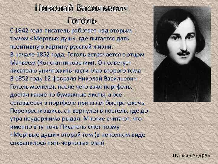 Жизнь и творчество николая васильевича гоголя: биография самого мистического писателя