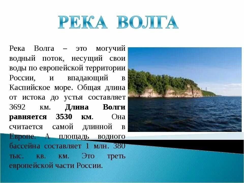 Проект о реке волге