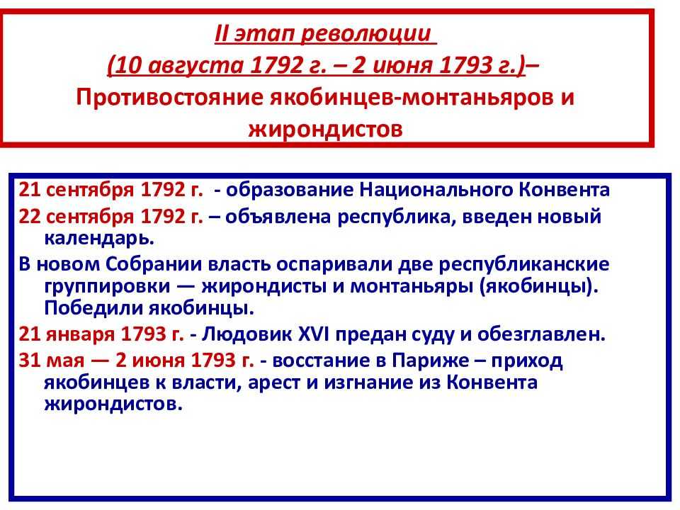 Составьте в тетради план по теме революция отменяет старые порядки 7 класс