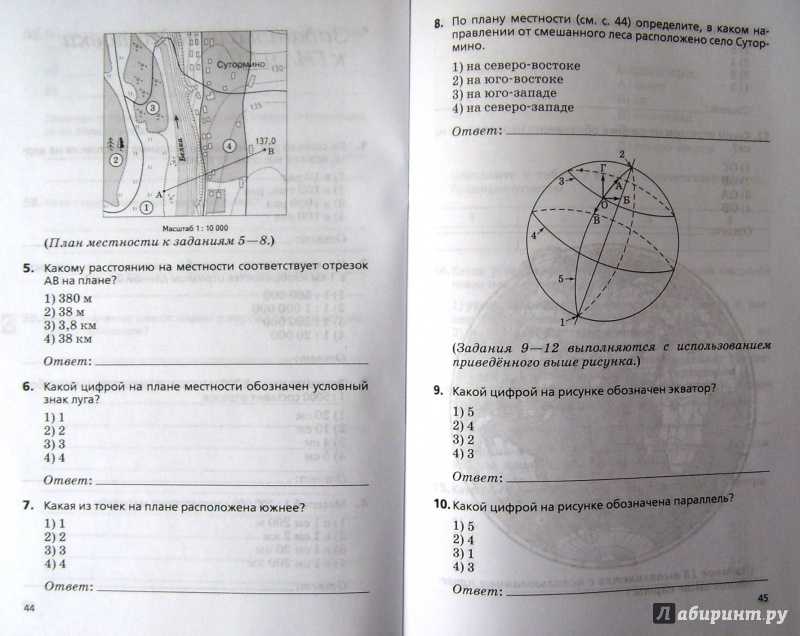 География 5 класс 12. География 5 класс задания. Тесты по географии 5 класс дронов. Дронова география 5 класс рабочая тетрадь.