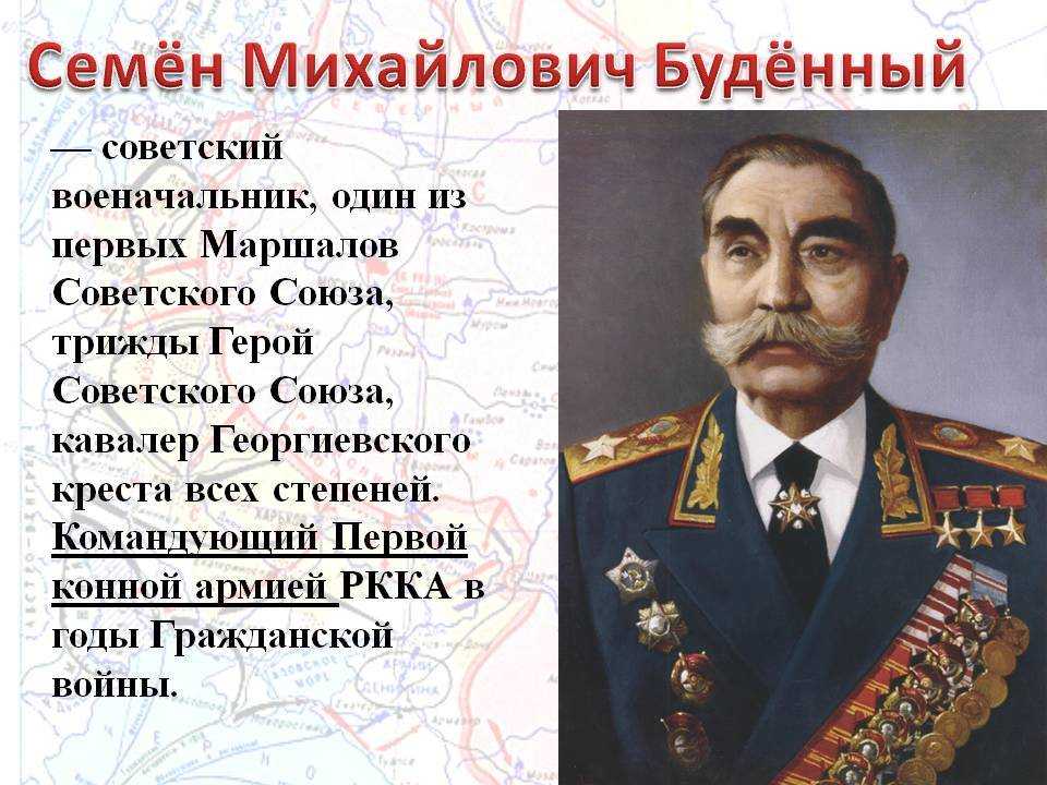 Семён михайлович будённый