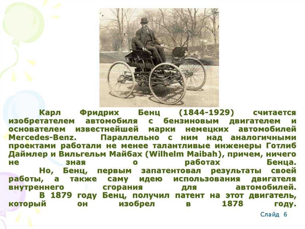 Карл бенц: биография, фото и интересные факты :: syl.ru