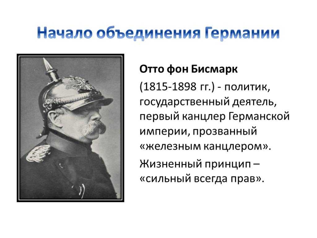 В планы входило установление первенства пруссии среди всех германских государств правитель