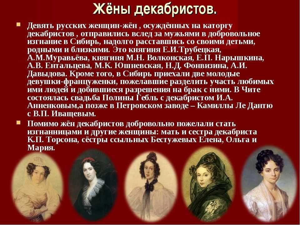 История декабристов презентация