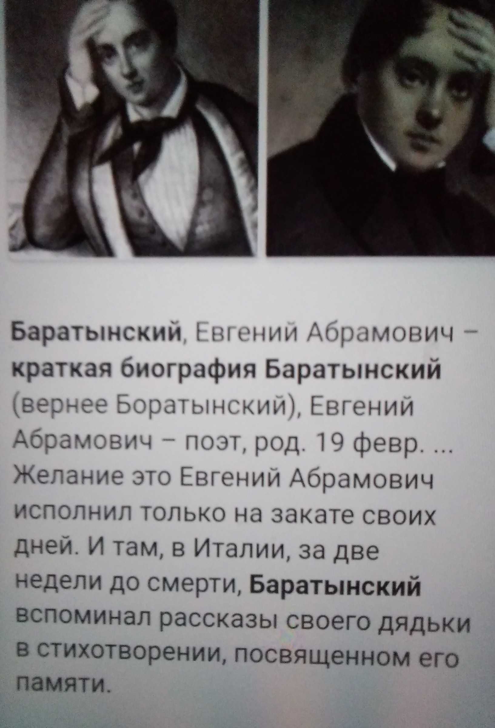 Сообщение о творчестве баратынского. Евгений Баратынский. Е А Баратынский краткая биография. Евгений Абрамович Баратынский. Биография Евгения Абрамовича Баратынского.